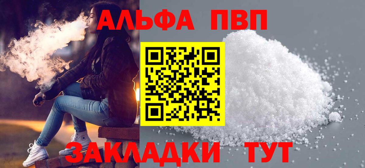 Alpha PVP СК КРИС  A PVP СК КРИС  Вход с VPN  Черногорск  Alpha-PVP Crystall 