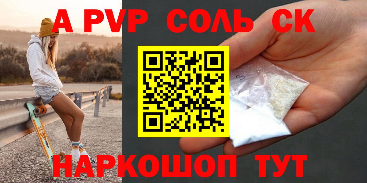 A PVP крисы CK Черногорск