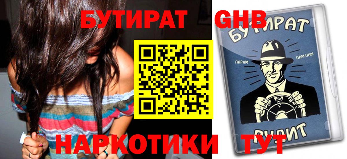 БУТИРАТ BDO  Вход с VPN  Черногорск 