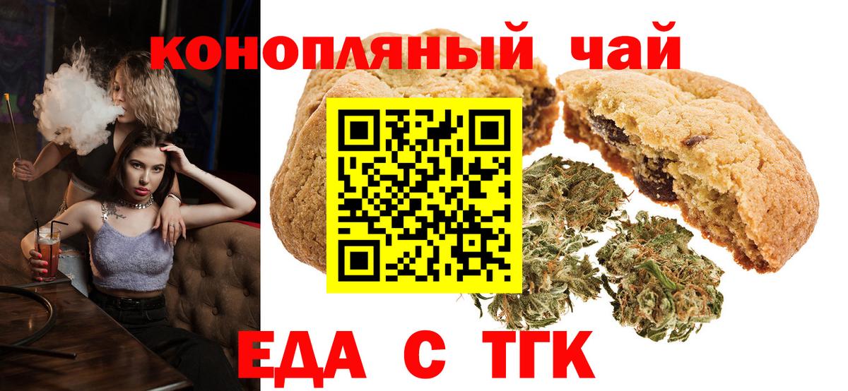 Печенье с ТГК марихуана  Вход с VPN  Черногорск 