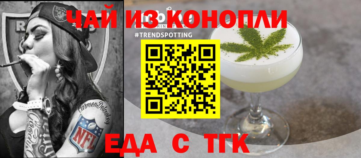 Еда ТГК конопля  Черногорск 