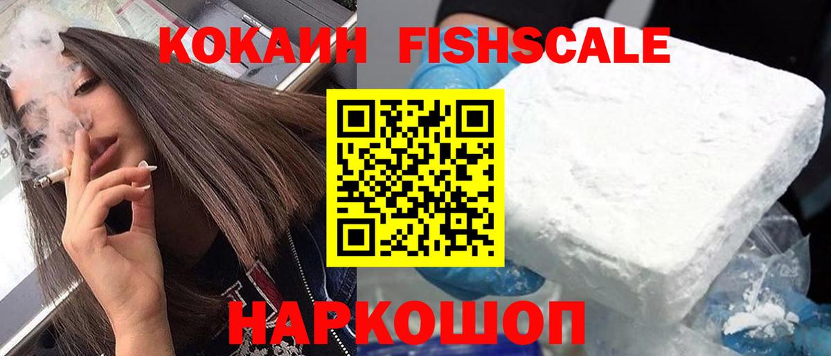 Cocaine Fish Scale  Вход с VPN  COCAIN Колумбийский  КОКАИН  Черногорск 