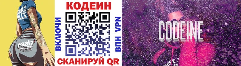 Кодеин Purple Drank  Черногорск 