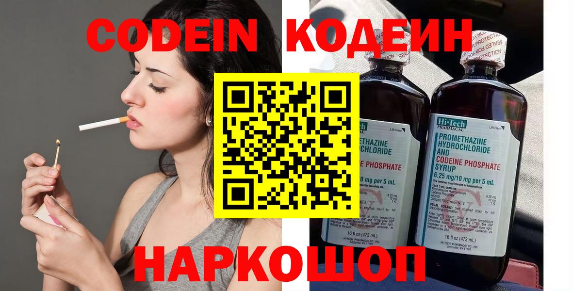Кодеин Purple Drank  Codein напиток Lean (лин)  Черногорск 