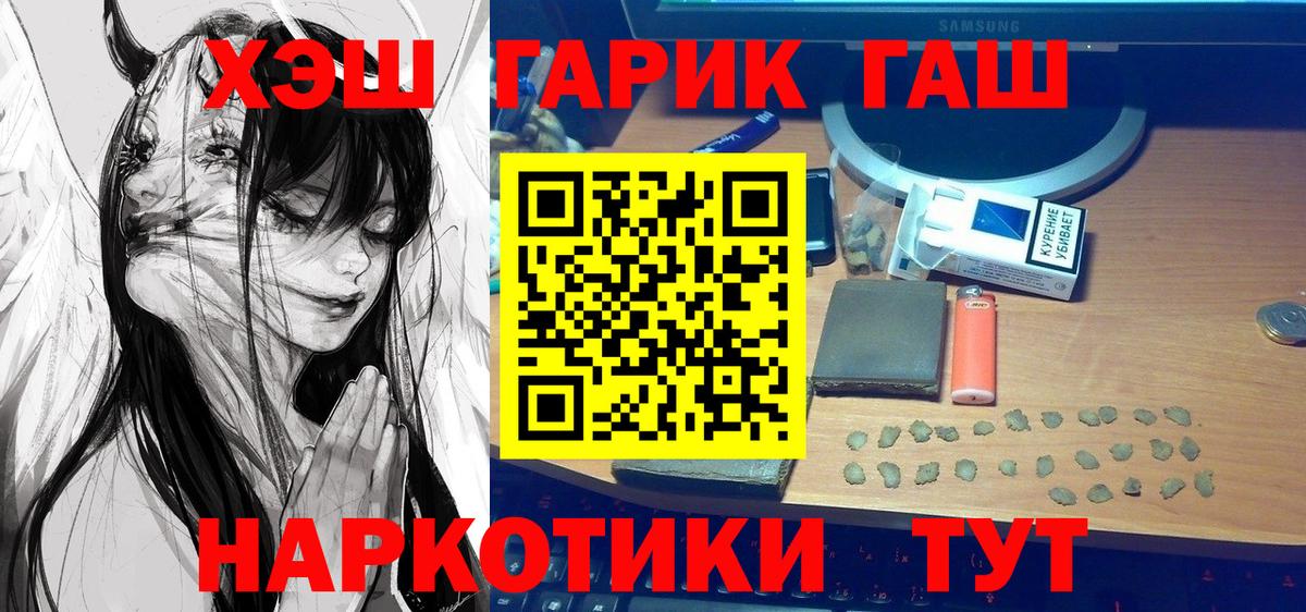 ГАШИШ хэш Черногорск