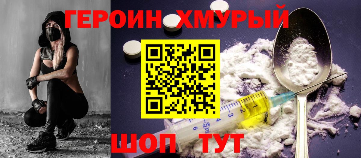 ГЕРОИН гречка  Вход с VPN  Черногорск 