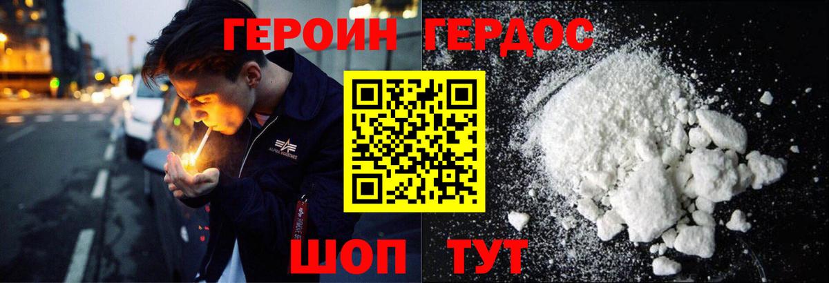 ГЕРОИН гречка Черногорск