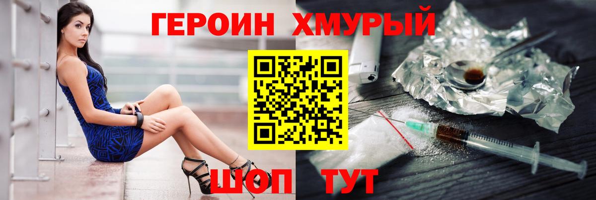 ГЕРОИН VHQ Черногорск