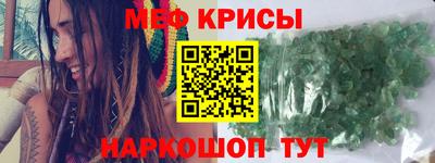 мяу мяу кристалл Абинск