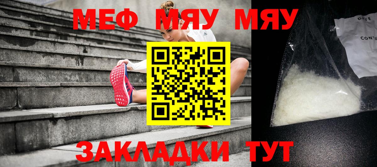 Мефедрон мука Черногорск