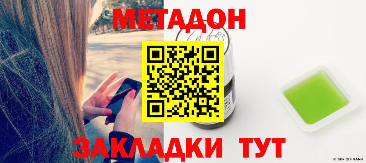 МЕТАДОН мёд  МЕТАДОН мёд  Черногорск 