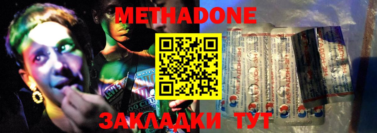 Метадон кристалл Черногорск